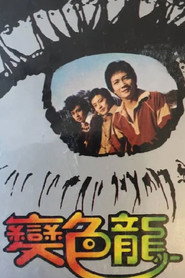 变色龙 封面