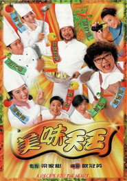 美味天王 封面