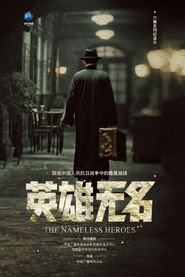 英雄无名 封面