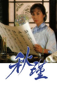秋瑾 封面