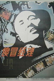 傻冒经理 封面