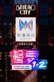 声梦1+2 封面