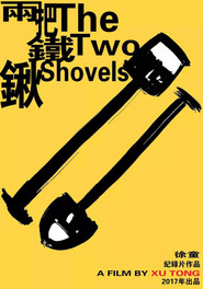 两把铁锹 封面