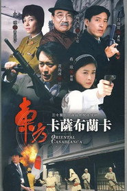 东方卡萨布兰卡 封面