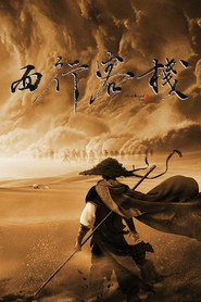 西行客栈 封面