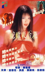 蛇蝎夜合花 封面