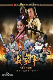 戚家军 封面