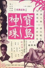 寶島神珠 封面