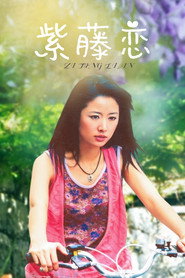 紫藤戀 封面