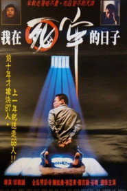 我在死牢的日子 封面