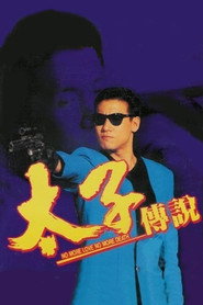 太子传说 封面