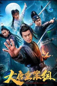 大唐重案组 封面