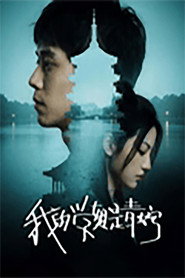 我的学姐是青蛇 封面