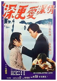 情深愛更深 封面