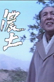 浓土 封面