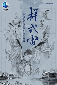 样式雷 封面