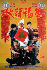 伙头福星 封面