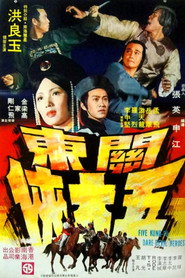 Guan dong wu ta xia 封面