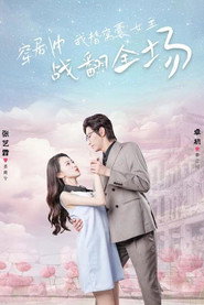 穿剧中我替窝囊女主战翻全场 封面