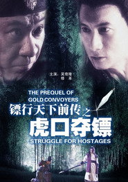 镖行天下前传4:虎口夺镖 封面