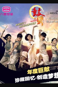 鼓舞 封面