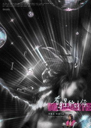 看星星的时候 封面