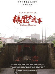 鹅凰嶂逸事 封面