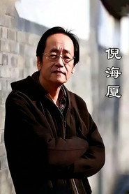 倪海厦《人纪 + 天纪合集》 封面