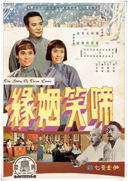 啼笑姻緣(上集) 封面