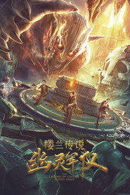 楼兰传说：幽灵军队 封面