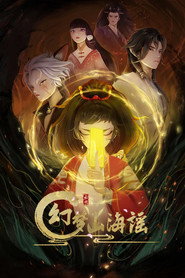幻梦山海谣 封面