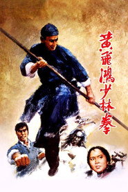 黄飞鸿少林拳 封面