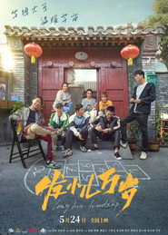 发小儿万岁 封面