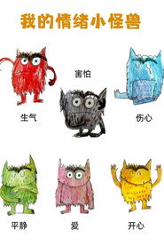 情绪管理故事 封面