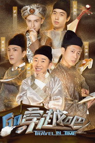 穿越吧 封面