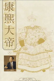 百家讲坛:康熙大帝 封面