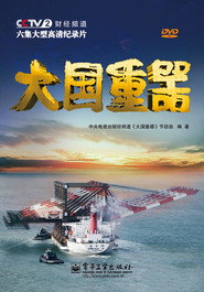 大国重器 封面