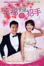 幸福生活在招手 封面