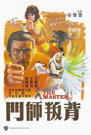 背叛师门 封面