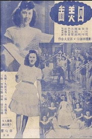 四美图 封面