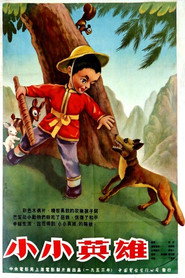 小小英雄 封面