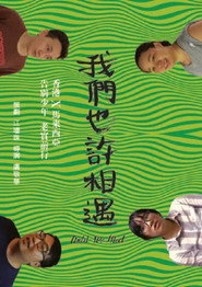 我們也許相遇 封面
