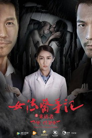 女法医手记之来访者 封面