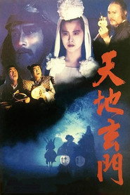 天地玄门 封面