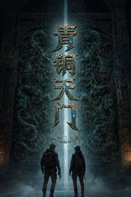 青铜天门之楼兰星骸 封面