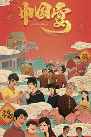 中国宴 封面
