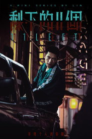 剩下的11个 封面