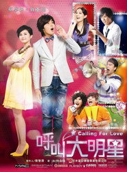 呼叫大明星 封面