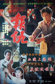 新报仇 封面