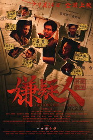 嫌疑人之长夜将尽 封面